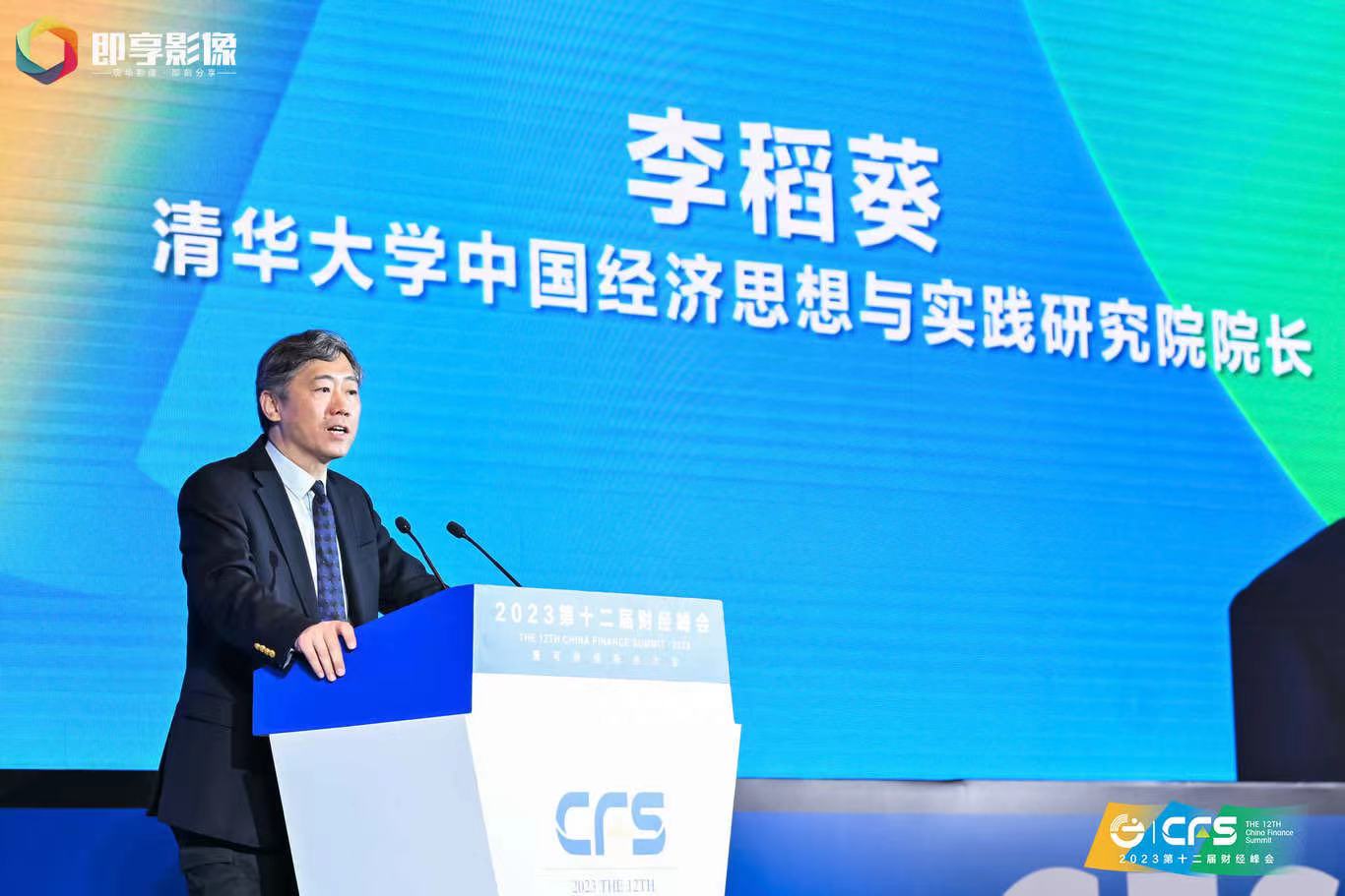 传递信心展现活力！CFS第十二届财经峰会暨2023可持续商业大会在北京举行