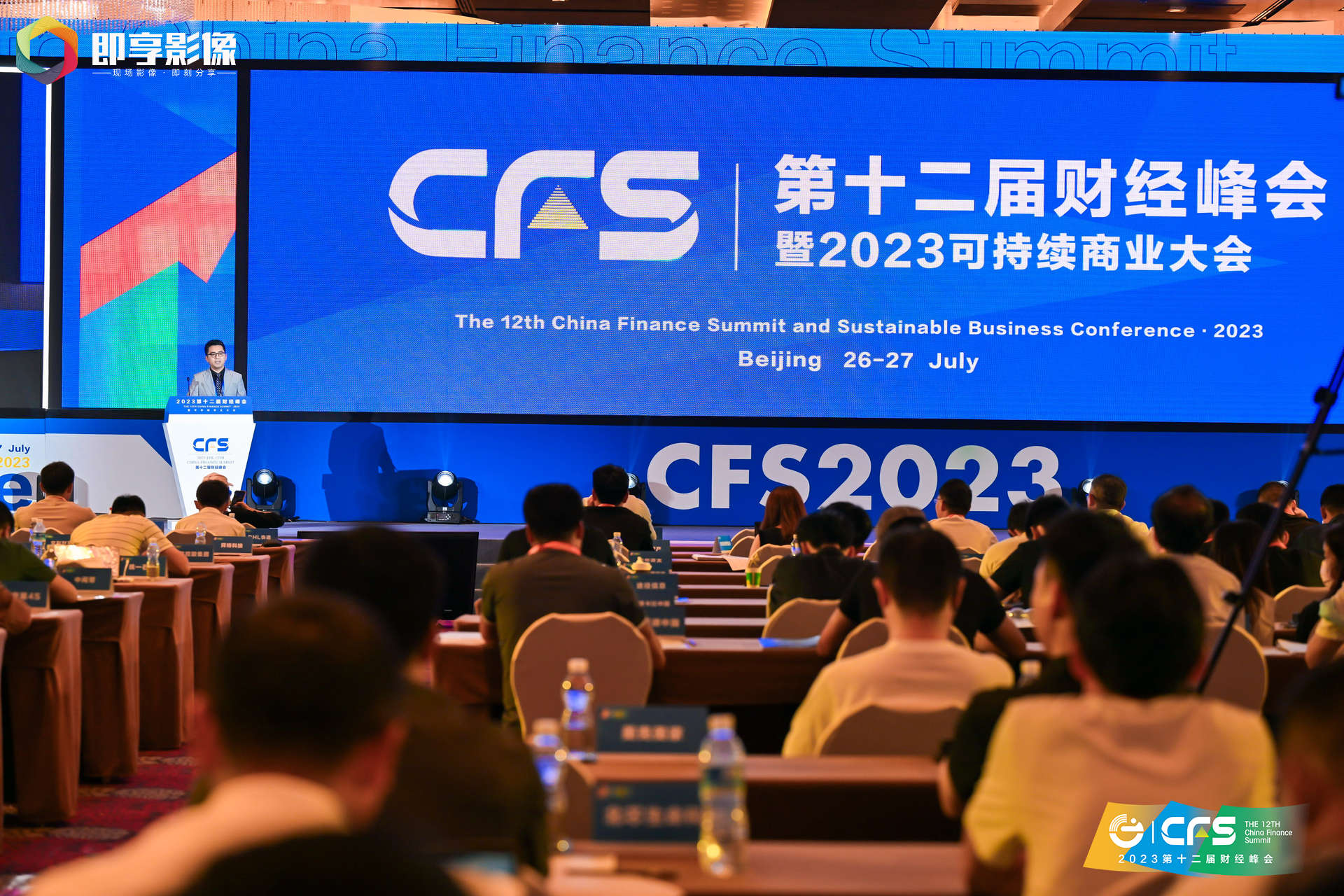 CFS第十二届财经峰会在京举行 贵州卡尔斯科技荣获“2023科技创新引领奖”