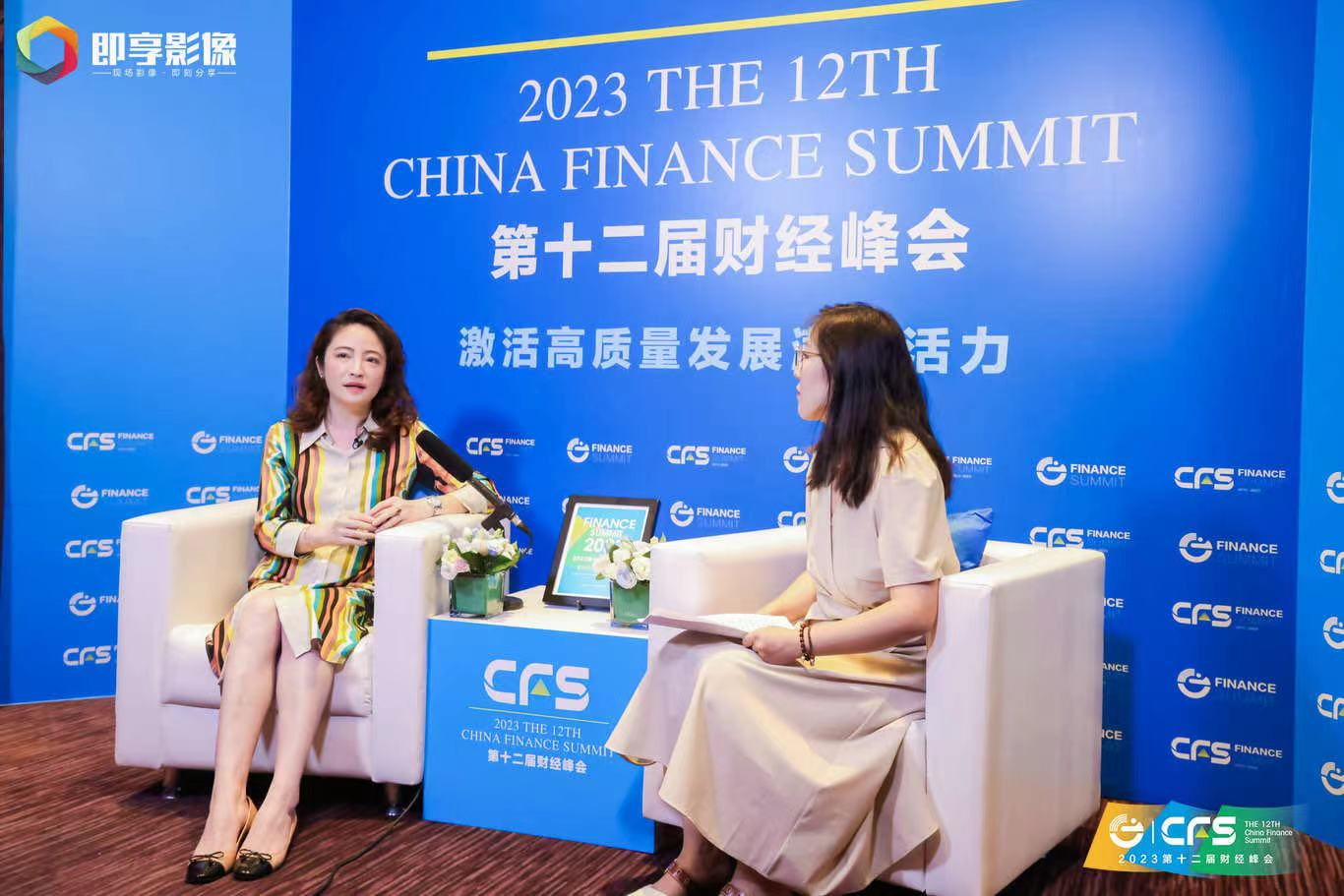 CFS第十二届财经峰会开幕 向企业家精神、韧性商业力量致敬