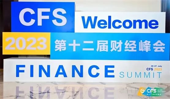 奥华获评第十二届财经峰会“2023行业影响力品牌”