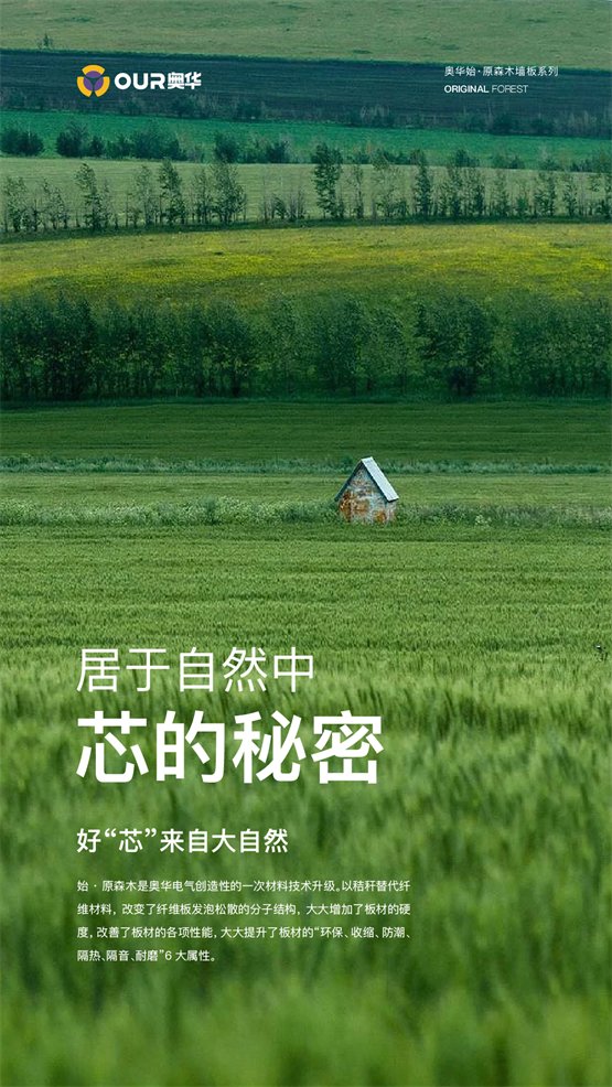奥华获评第十二届财经峰会“2023行业影响力品牌”