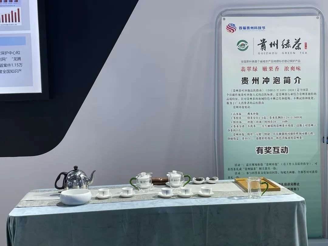 沉浸式品茗+看展丨“贵州冲泡”即将亮相首届贵州科技节