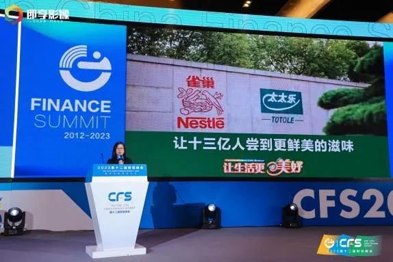 CFS财经峰会｜太太乐荣膺2023企业社会责任典范奖和低碳发展典范奖