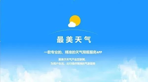 最美天气荣获CFS财经峰会“2023数字化创新引领奖”