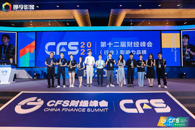 长城证券荣获CFS第十二届财经峰会“行业影响力品牌奖”和“科技创新先锋人物奖”