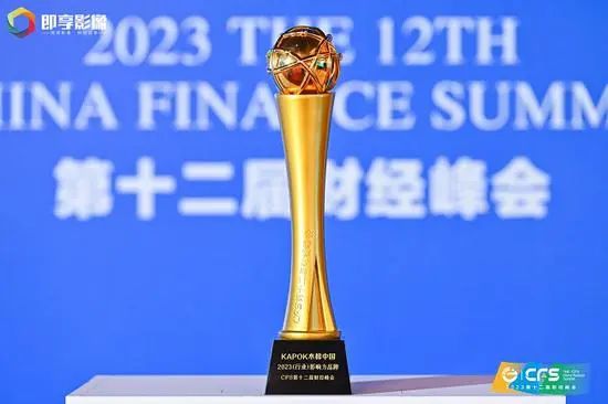 木棉中国荣获2023第十二届财经峰会“年度行业影响力品牌奖”