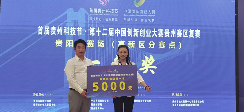 首届贵州科技节 | 第十二届中国创新创业大赛贵州赛区复赛第七场比赛开赛