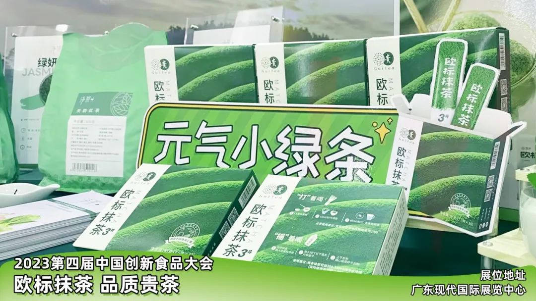 贵茶抹茶在中国创新食品大会上大放异彩