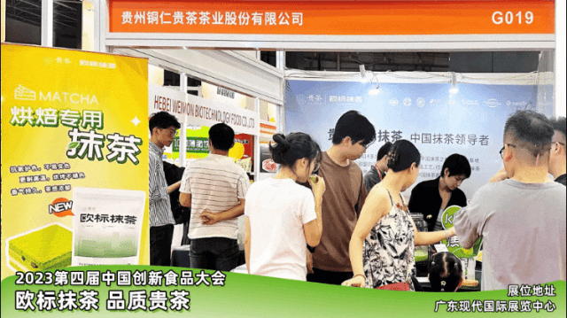 贵茶抹茶在中国创新食品大会上大放异彩