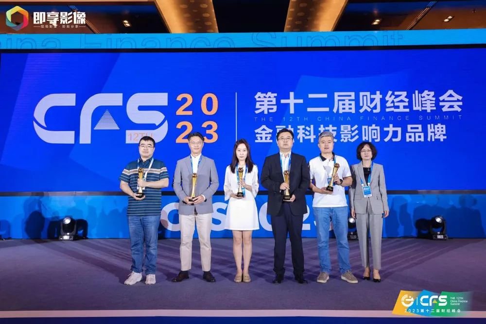 携光而来，数智同行丨艾德金融荣膺「2023金融科技影响力品牌」