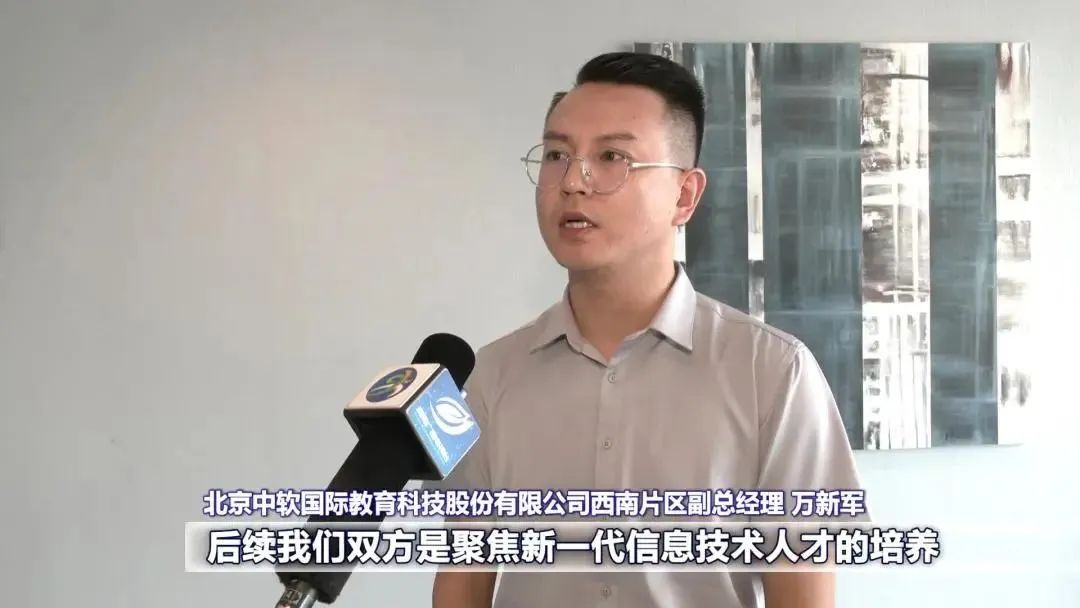 贵州工商职业学院与北京中软国际有限公司签署产教融合战略合作协议