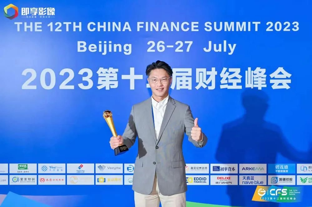 携光而来，数智同行丨艾德金融荣膺「2023金融科技影响力品牌」