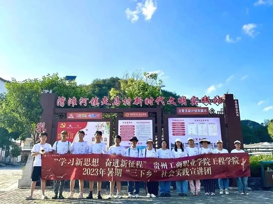 “三下乡”｜跨越千里，贵工商青年深入基层，在“希望的田野”书写青春答卷