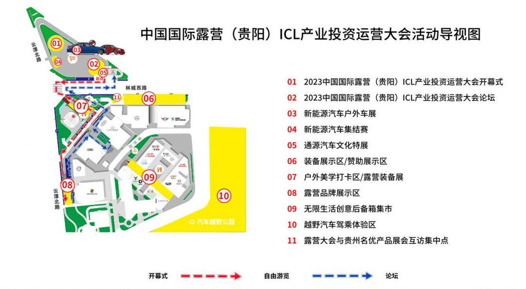 2023中国国际露营（贵阳）ICL产业投资运营大会即将开幕