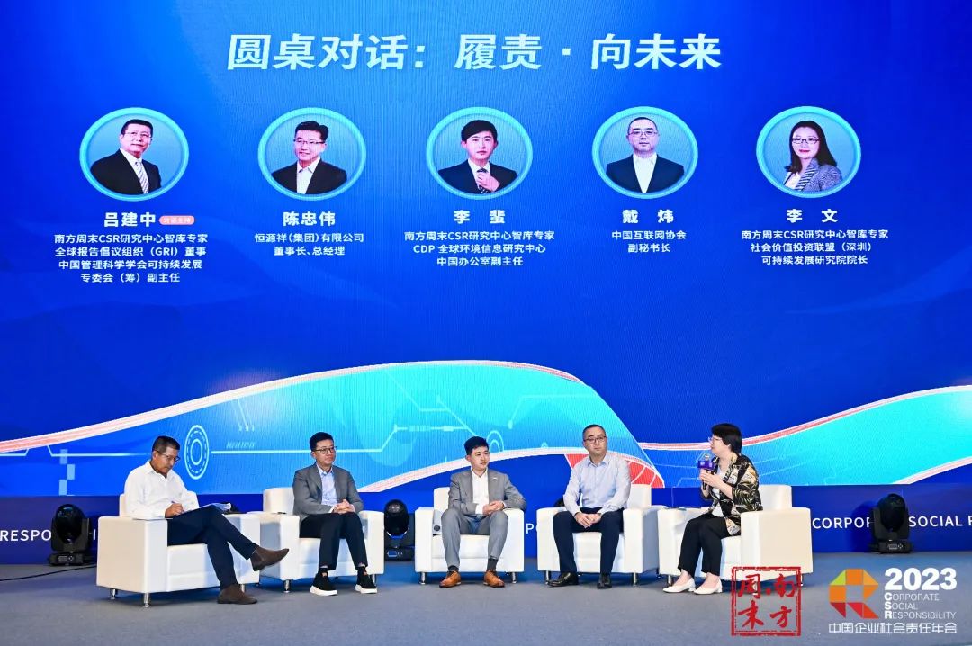 第十五届中国企业社会责任年会在广州举办