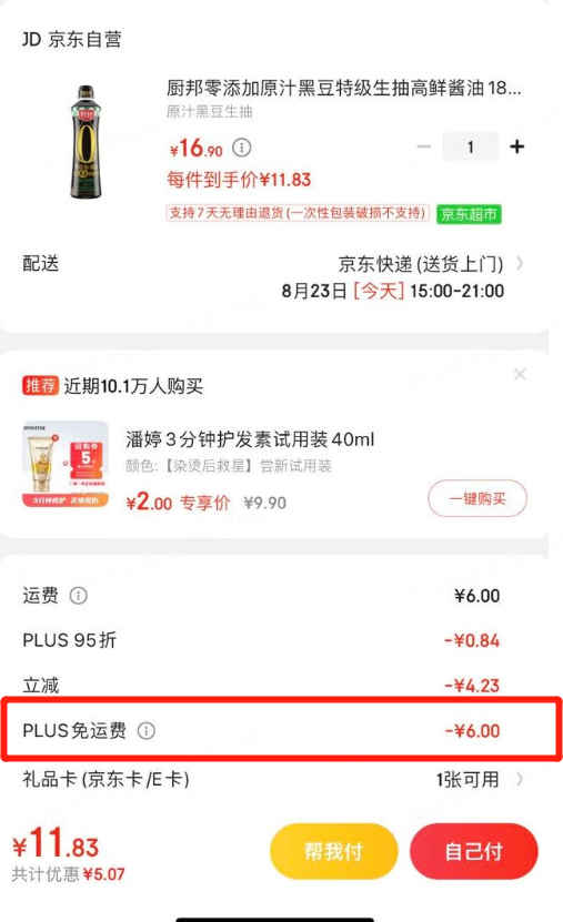 京东下调自营商品免邮门槛：普通用户降至59元 PLUS会员无限免邮