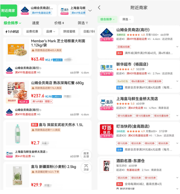 盒马山姆在京东到家“同场PK” 榴莲千层等网红爆品环比增长超100%