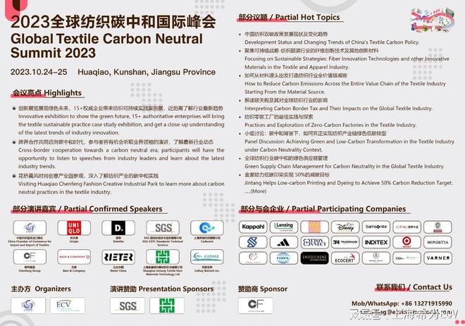 活动预告 | 2023全球纺织碳中和国际峰会，有哪些看点？