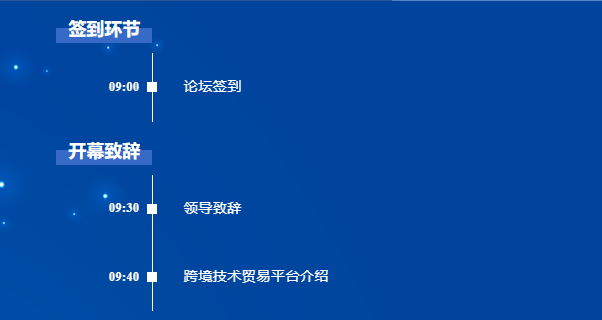 【报名】2023年全球跨境技术贸易发展论坛即将开启