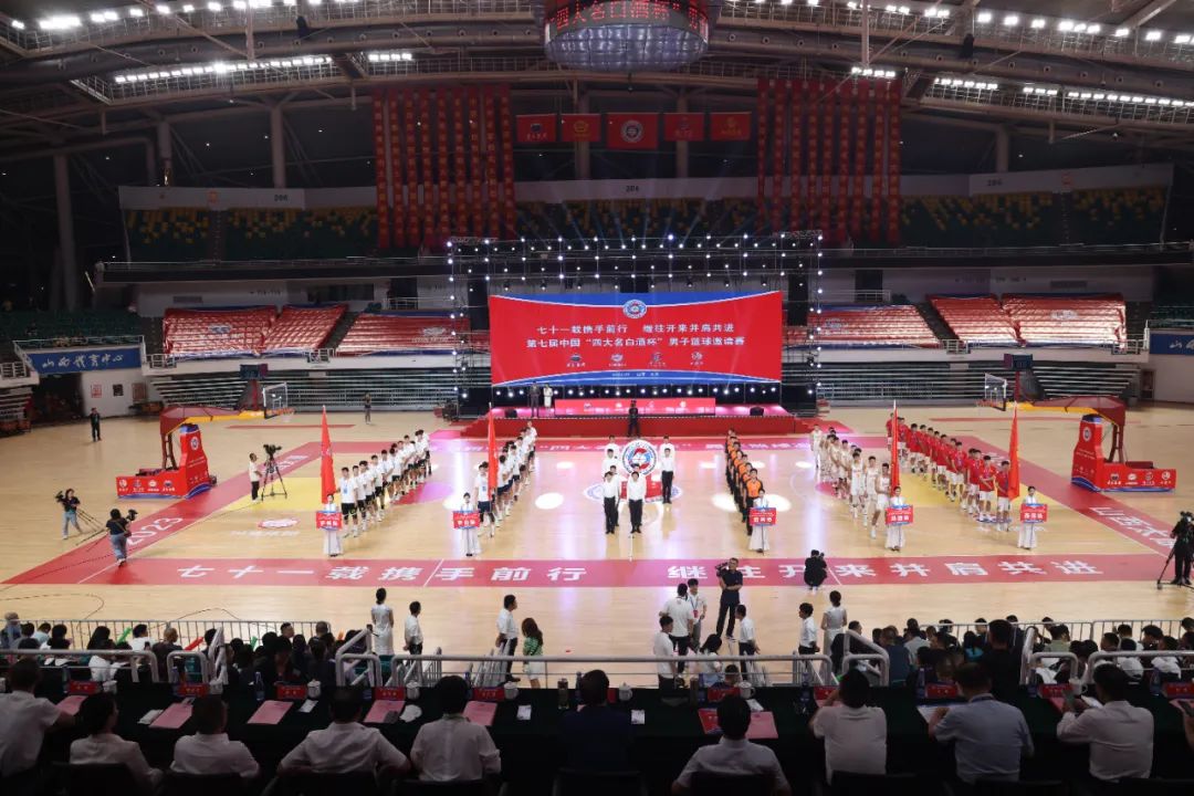第七届中国“四大名白酒杯”男子篮球邀请赛在山西举行