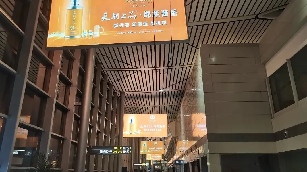天朝上品广告亮相龙洞堡国际机场 开启绵柔酱香高质量发展新纪元
