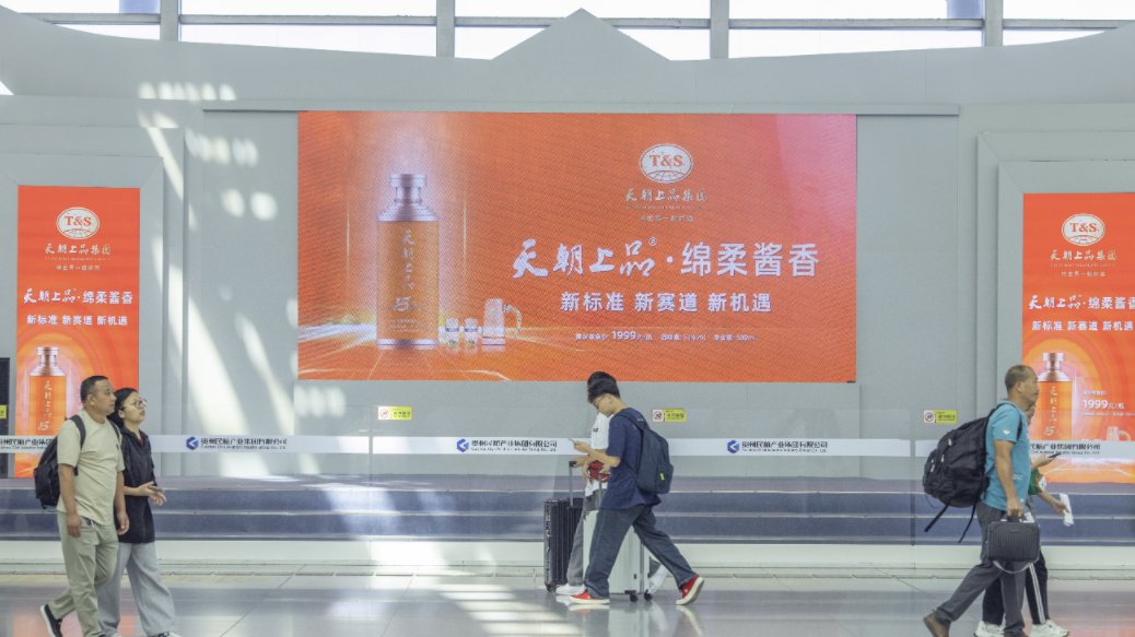 天朝上品广告亮相龙洞堡国际机场 开启绵柔酱香高质量发展新纪元