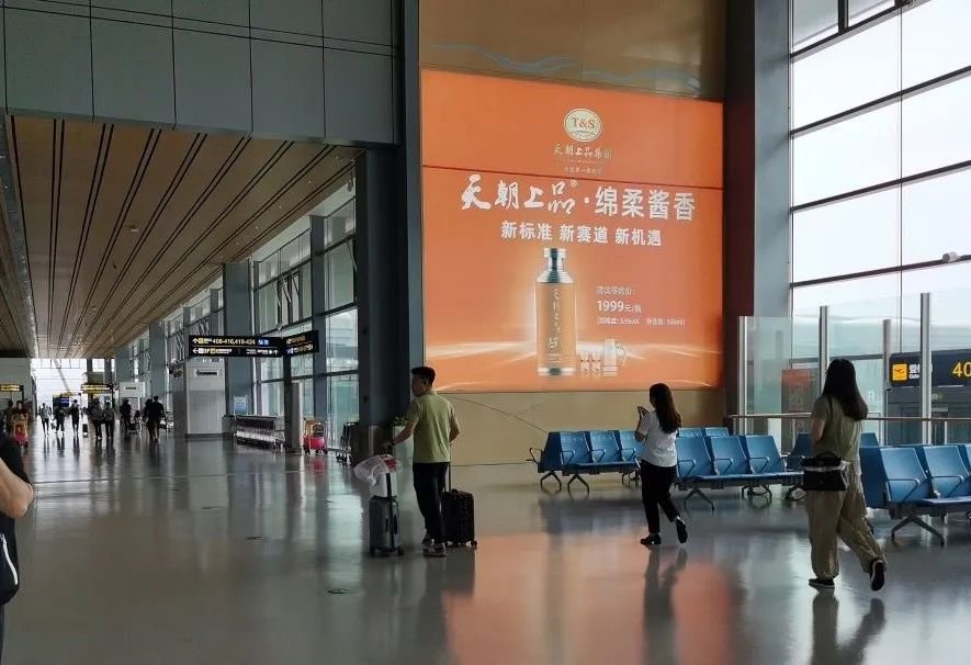 天朝上品广告亮相龙洞堡国际机场 开启绵柔酱香高质量发展新纪元