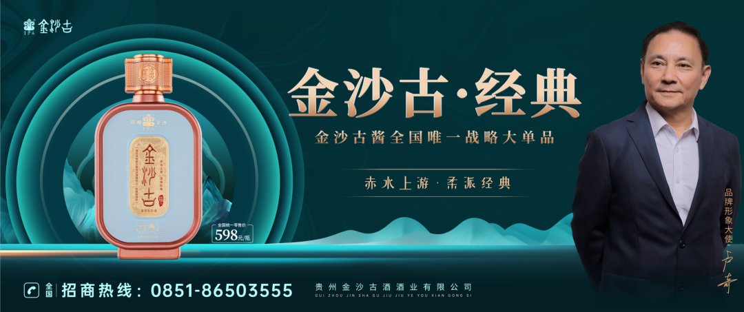 全面清理条码！金沙古酱进入品牌规范化运营时代