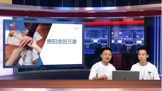 “观山湖区高校毕业生就业创业服务站”之“职引黔程·点亮未来”直播带岗走进高校