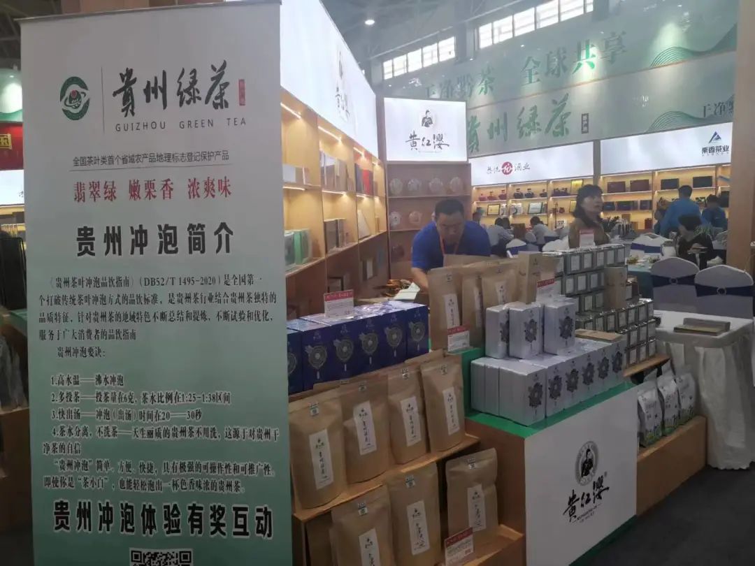 贵酒贵茶敬贵人——贵州绿茶品牌集群亮相第十二届酒博会