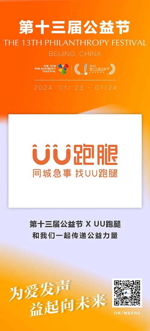 益起向未来！摩比斯、昱能科技、中粮可口可乐携手第十三届公益节传递温暖