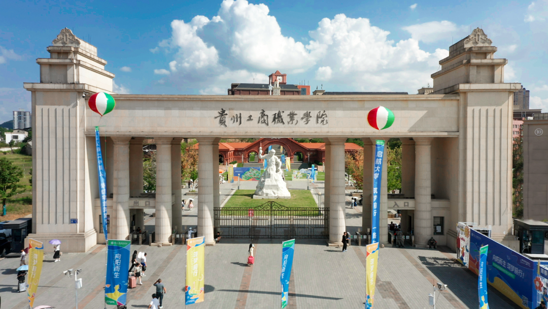 璀璨“新”光，带你直击贵工商2023级新生报到现场