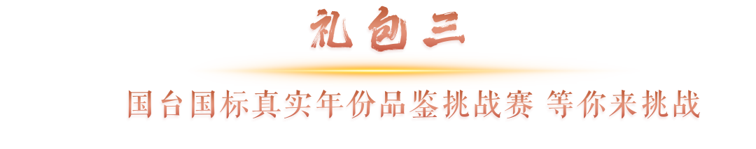 国台第九届9·19国粉节即将举行，揭秘“四大国粉尊享大礼包”