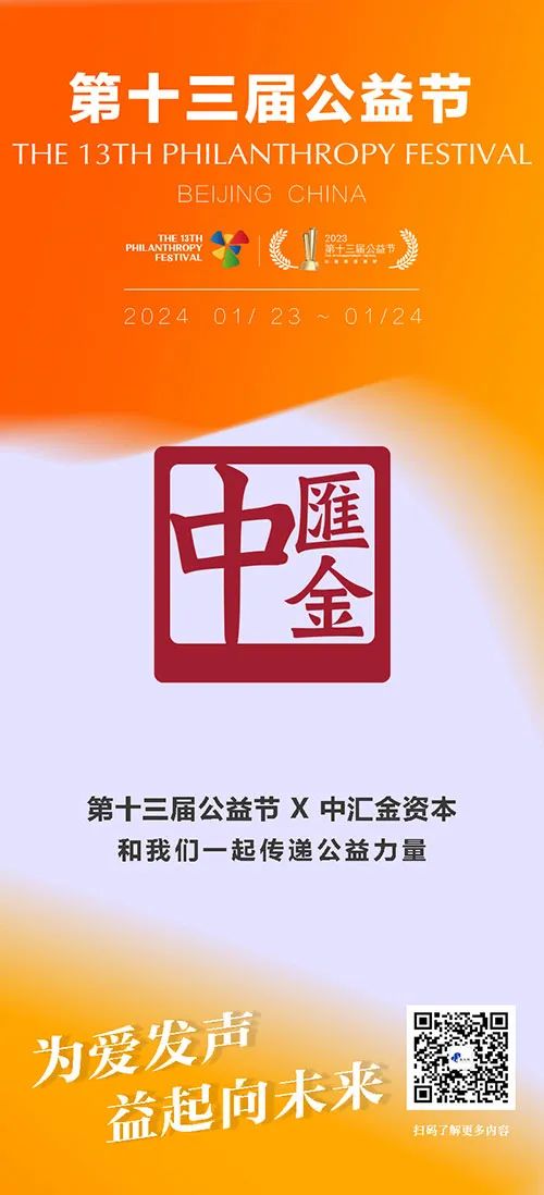 益起向未来！摩比斯、昱能科技、中粮可口可乐携手第十三届公益节传递温暖