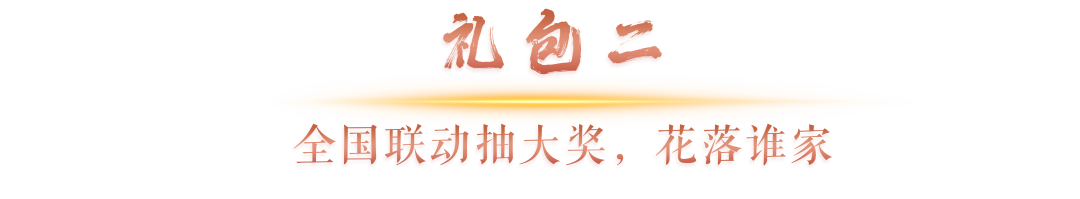 国台第九届9·19国粉节即将举行，揭秘“四大国粉尊享大礼包”