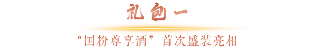 国台第九届9·19国粉节即将举行，揭秘“四大国粉尊享大礼包”