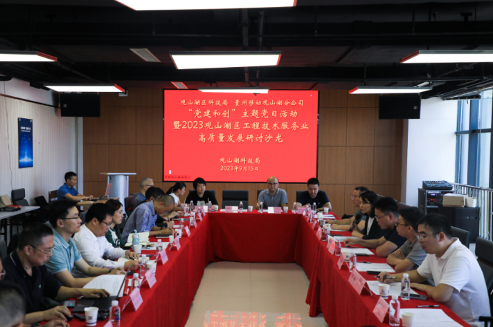观山湖区科技局：赋能行业 共话发展