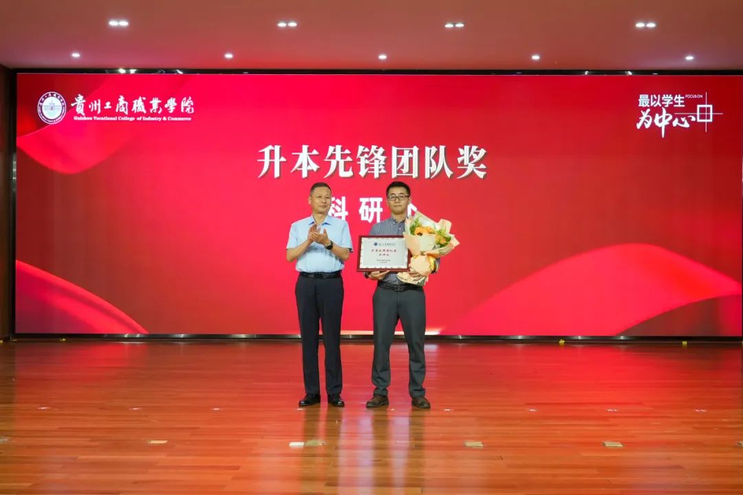 贵州工商职业学院举办“第39个教师节”评优表彰大会、系列主题活动