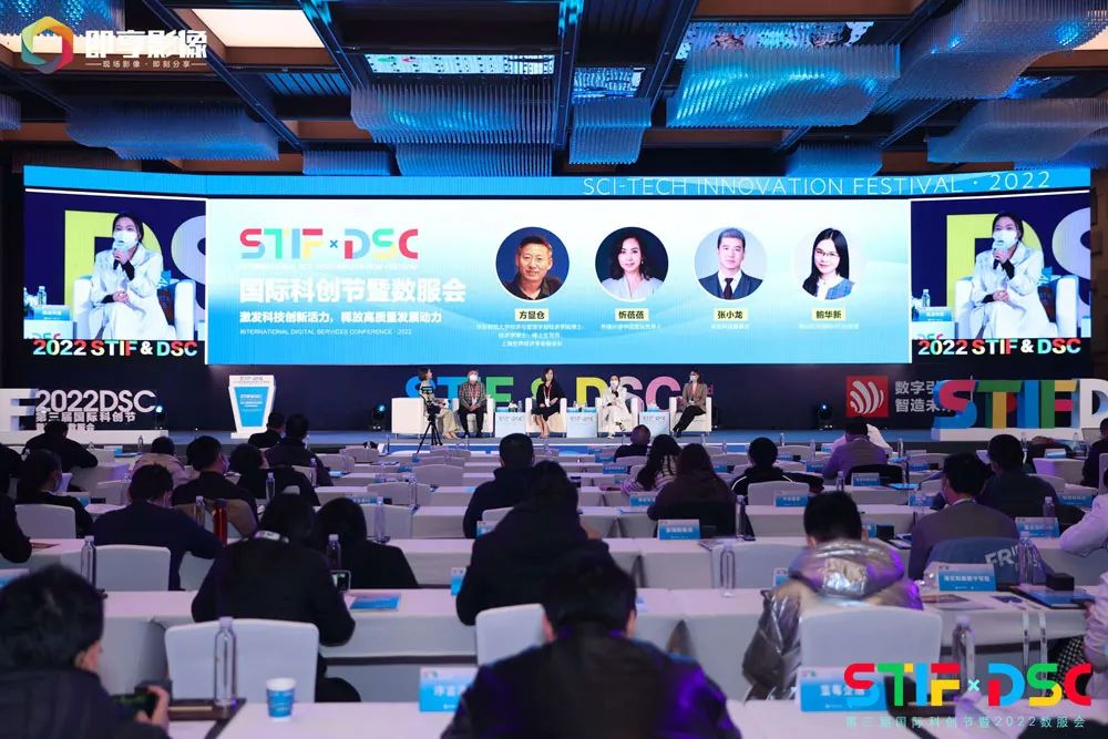 STIF2023第四届国际科创节暨DSC2023国际数字服务大会12月15日将在北京举行