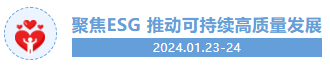 「共赴公益之约 共绘美好未来」第十三届公益节暨ESG年会2024年1月将在北京举办 