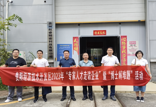 “党建引领、人才先行” 博士专家组团为经开区民营企业解难题