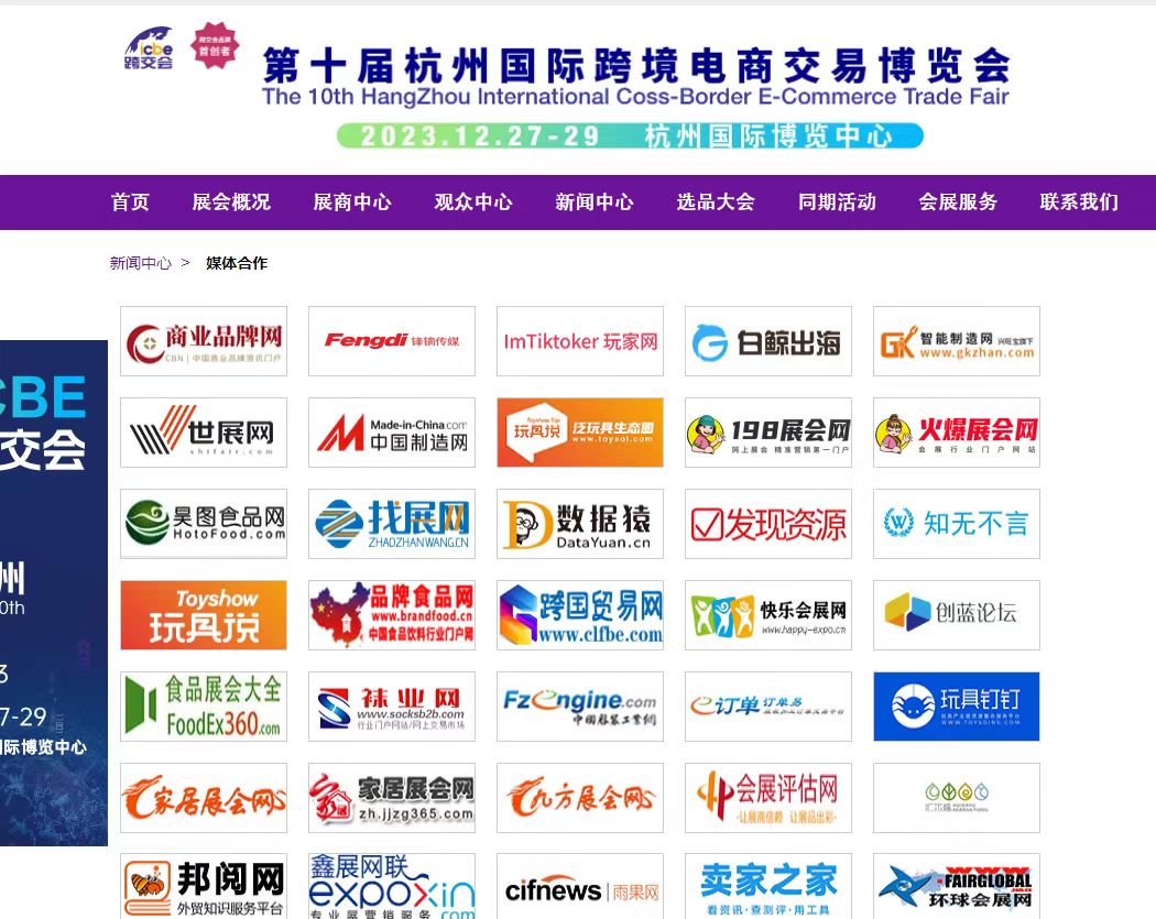 商业品牌网成为「ICBE 2023跨交会」媒体合作伙伴