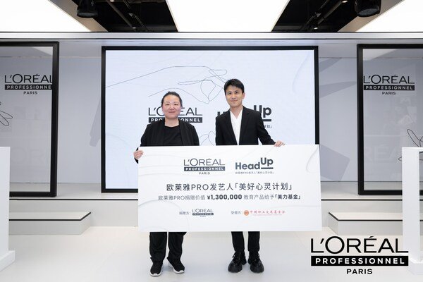 欧莱雅PRO发艺人「美好心灵计划」长期战略合作正式启动