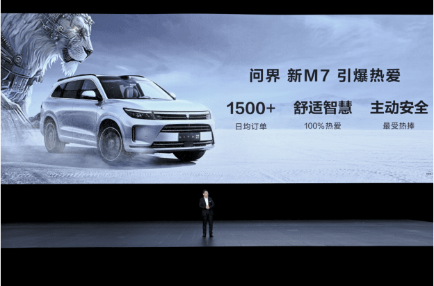 问界新M7火爆热销迎来“Mate7时刻”，日均订单突破1500+！