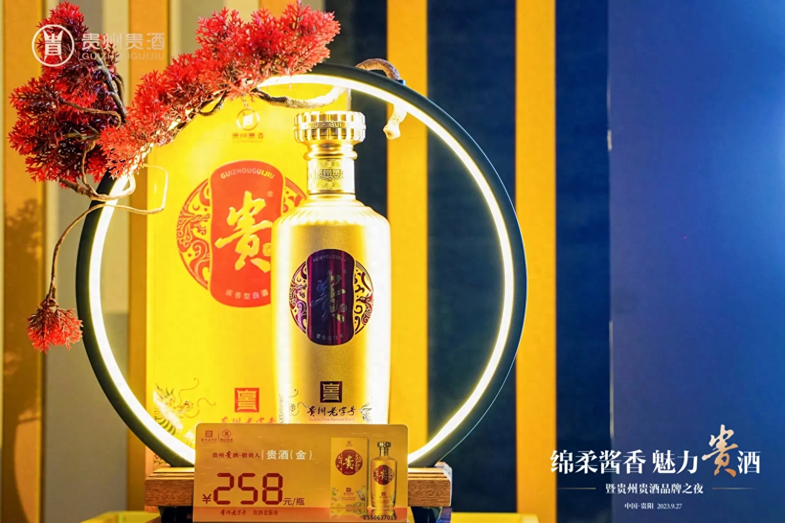 国民酱香添新宠：贵酒回归，打造绵柔酱香新时代