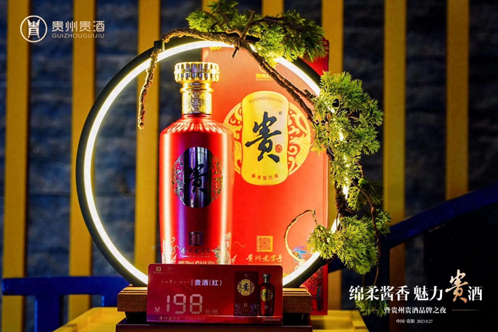 国民酱香添新宠：贵酒回归，打造绵柔酱香新时代