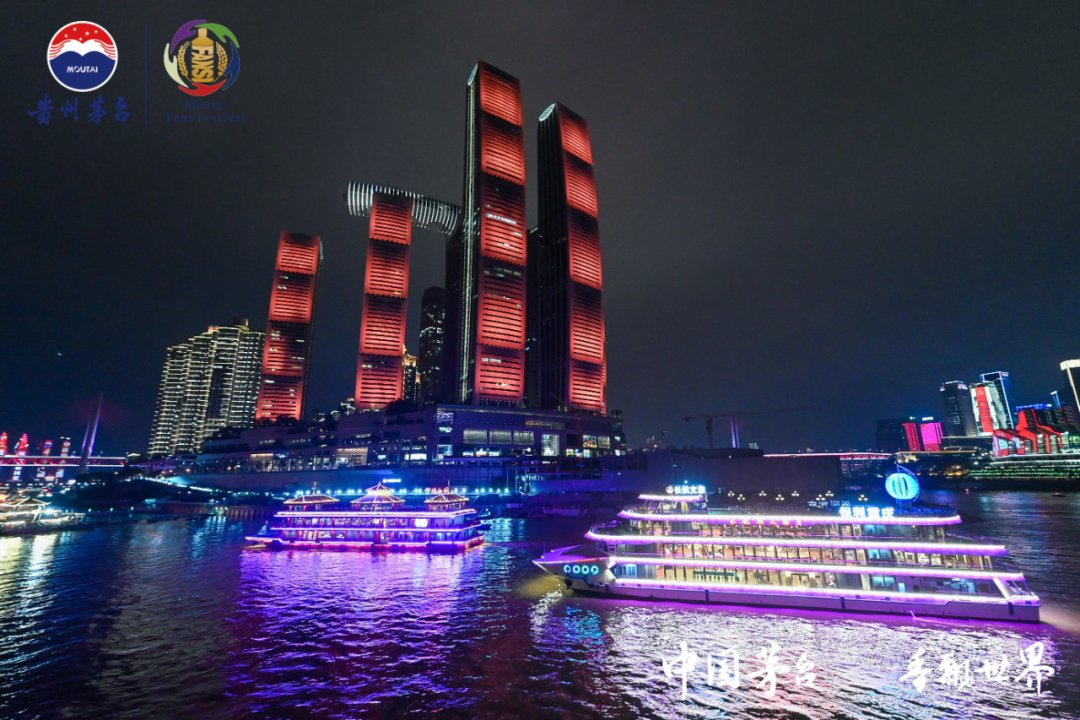 两江升明月 茅台人团圆 2023重庆第二届茅粉嘉年华举行