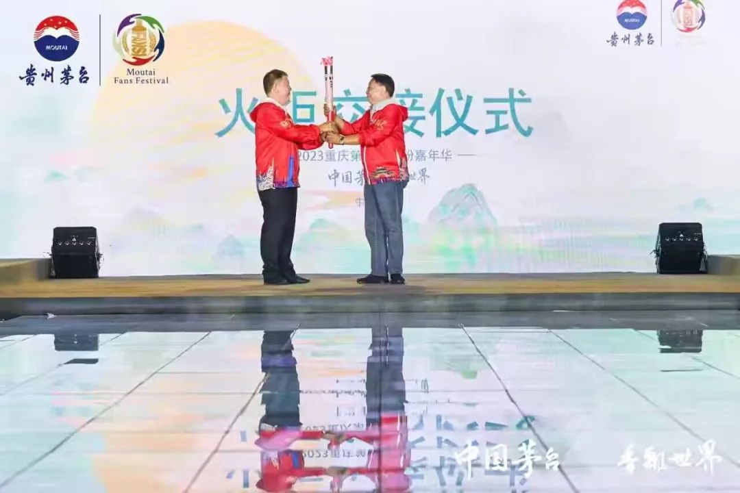 两江升明月 茅台人团圆 2023重庆第二届茅粉嘉年华举行