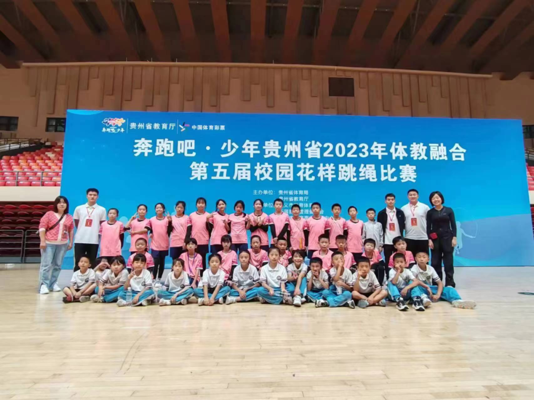 观山湖区学生在贵州省第五届校园花样跳绳比赛中喜获佳绩