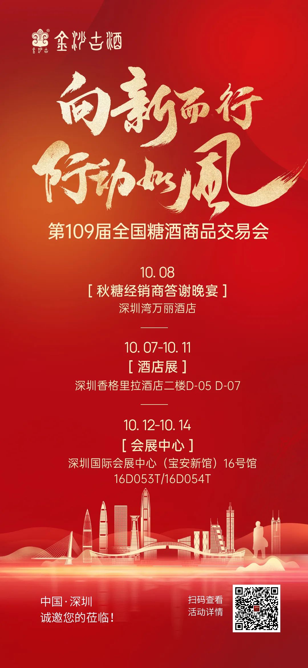 相约创新之都，共赏柔派酱香 | 金沙古酒邀您共赴深圳秋糖会